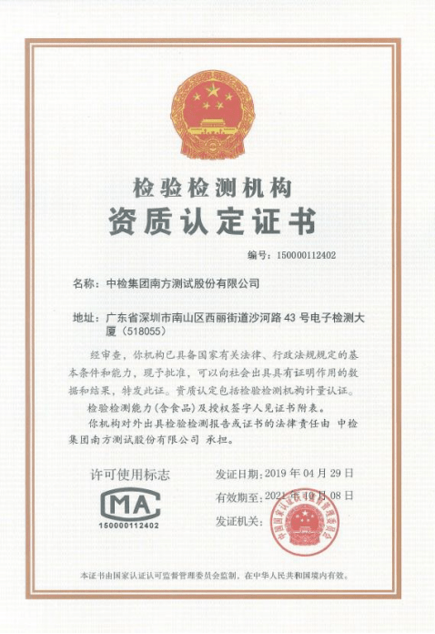 檢測機(jī)構(gòu)資質(zhì)CMA認(rèn)定證書